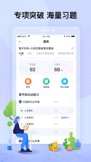 智子課堂官方版4