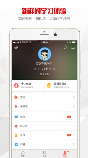 公交在線(xiàn)學(xué)習安卓版1