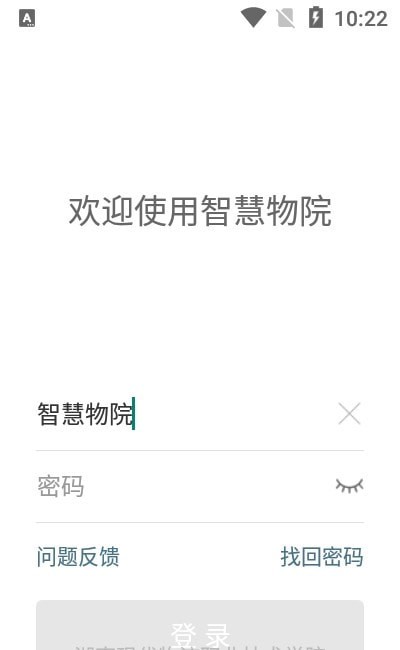 智慧物院手機(jī)版1