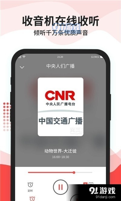 車載收音機(jī)安卓最新版1