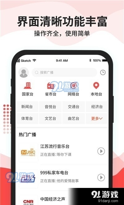車載收音機(jī)安卓最新版2