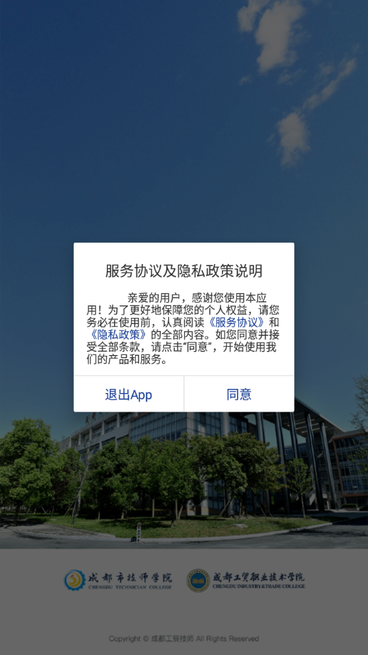 成都工貿(mào)技師app安卓版1