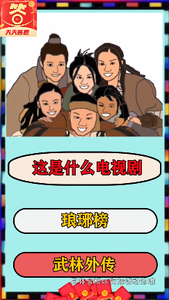 歡樂答題寶app2