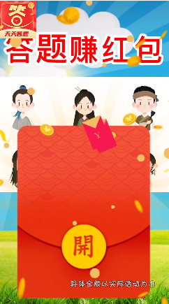 歡樂答題寶app3