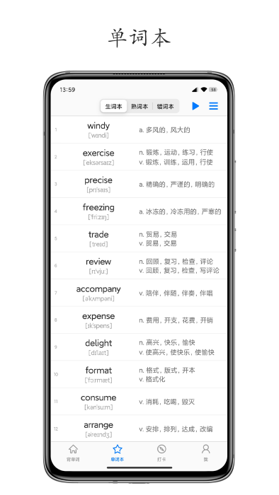 daily背單詞app3