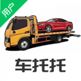 車(chē)托托用戶(hù)端安卓版