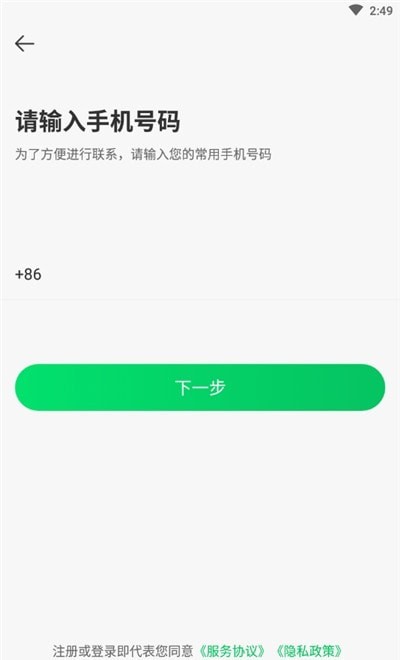 車托托用戶端安卓版2