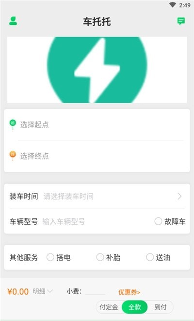車托托用戶端安卓版3