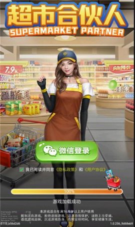 超市合伙人蘋果版2