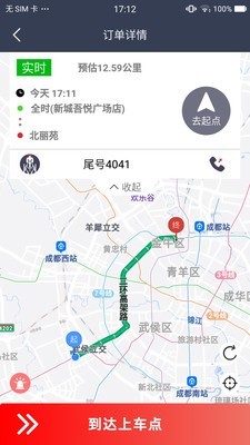 車馬出行司機端2