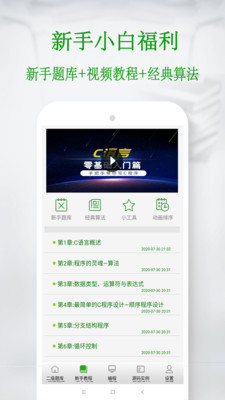 c語言學(xué)習(xí)寶典破解2