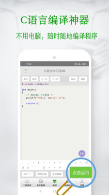 c語言學(xué)習(xí)寶典破解3