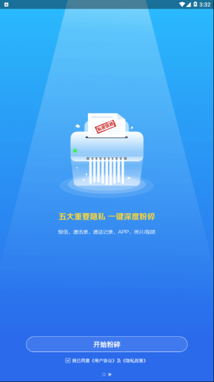 愛清除電腦版1
