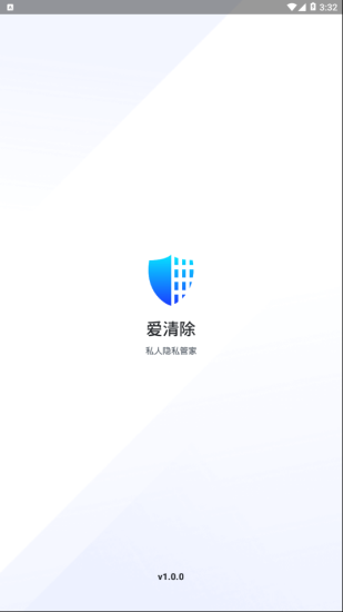 愛清除電腦版2