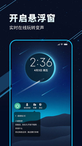 TT變聲器破解版1
