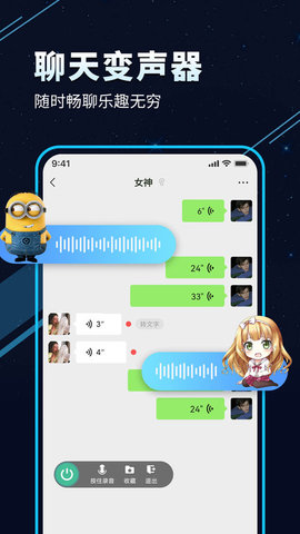 TT變聲器破解版2