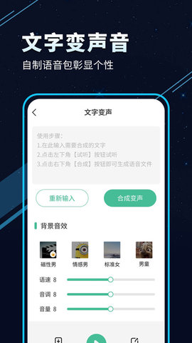 TT變聲器破解版3