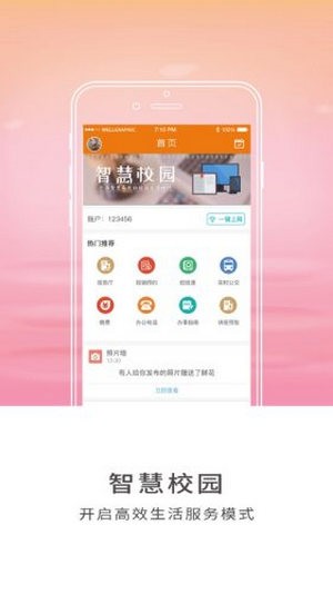 智慧師院最新版2