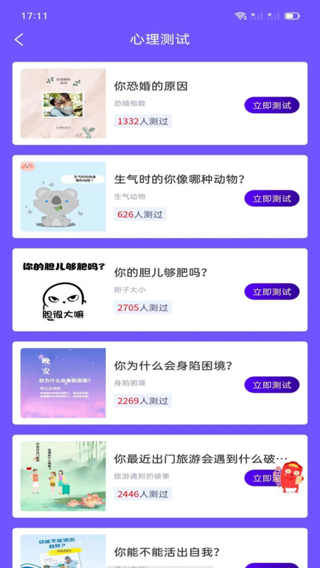 一夢(mèng)測評最新版2