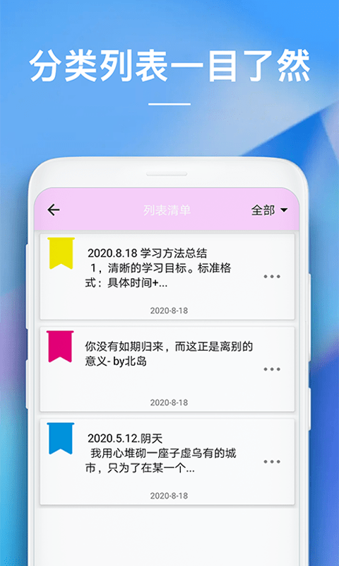 智能記事本手機(jī)版1