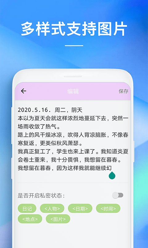 智能記事本手機(jī)版2
