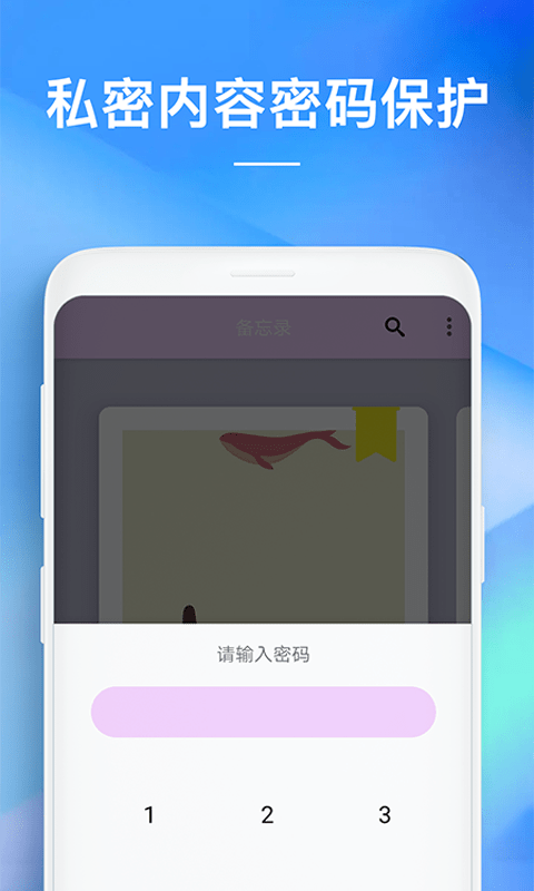 智能記事本手機(jī)版3