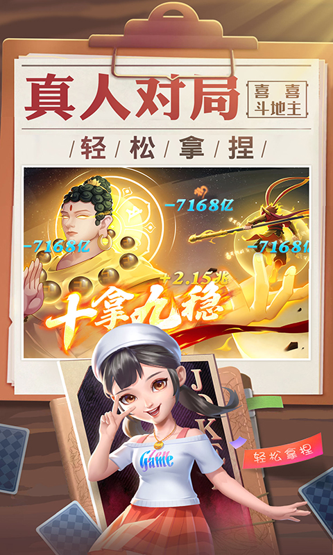 成都斗地主手機(jī)版2
