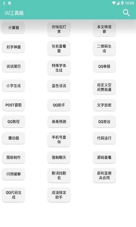 手機uu工具箱1