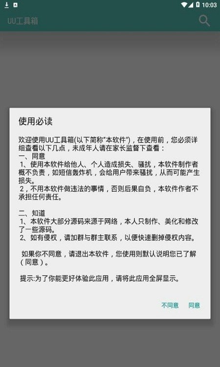 手機uu工具箱2