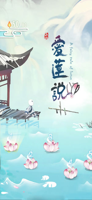 愛蓮說2
