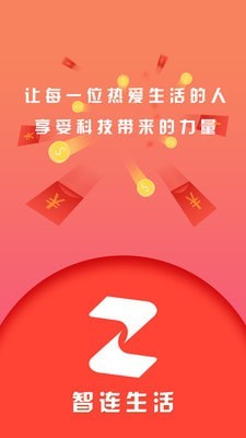 智連生活免費版1