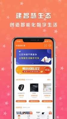 智連生活免費版2