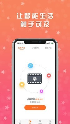 智連生活免費版3