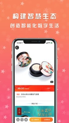 智連生活免費版4