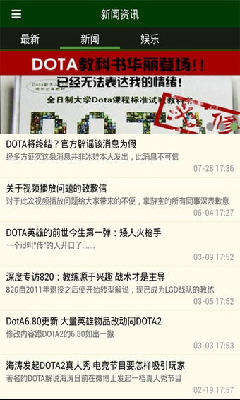 dota掌游寶ios1
