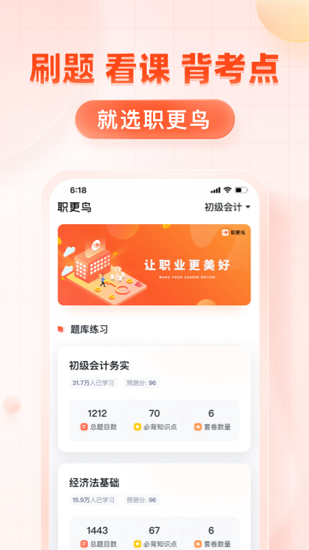 職更鳥(niǎo)最新版3