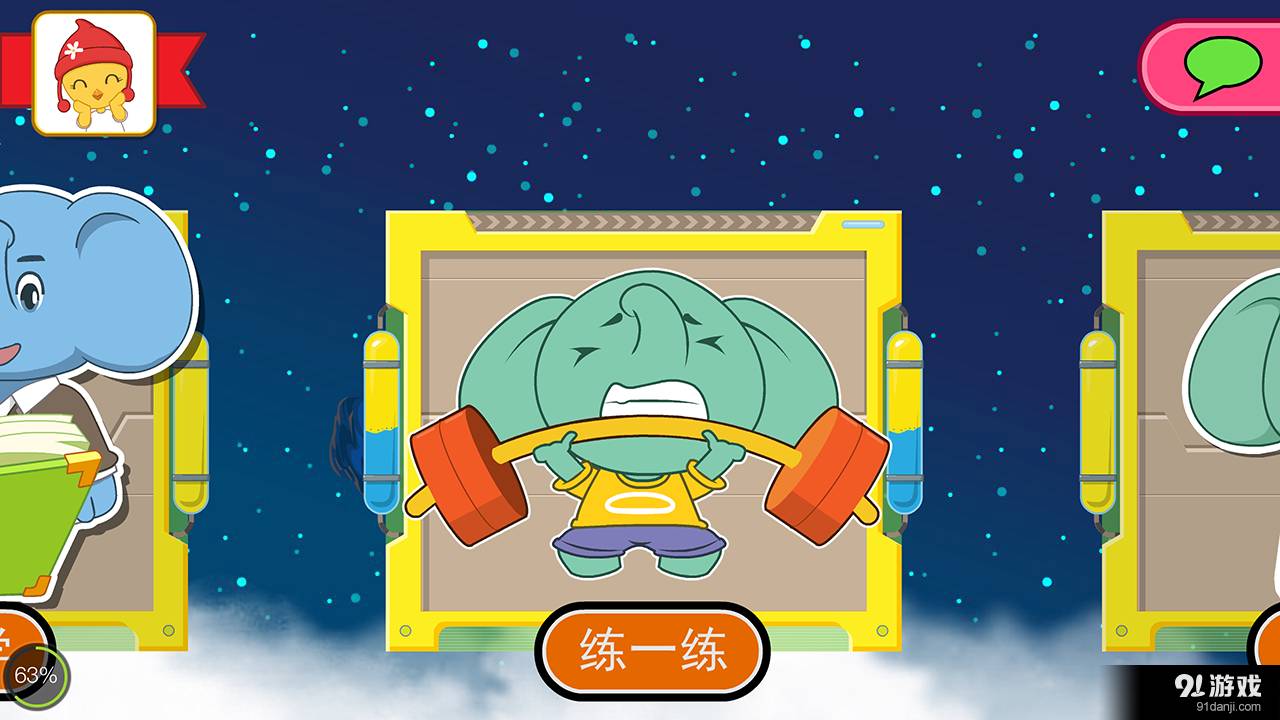 智象極速識字官方版3