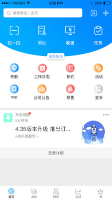 e店主企業(yè)版軟件1