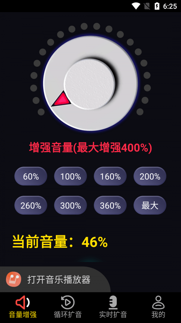 晨鐘擴音安卓最新版1