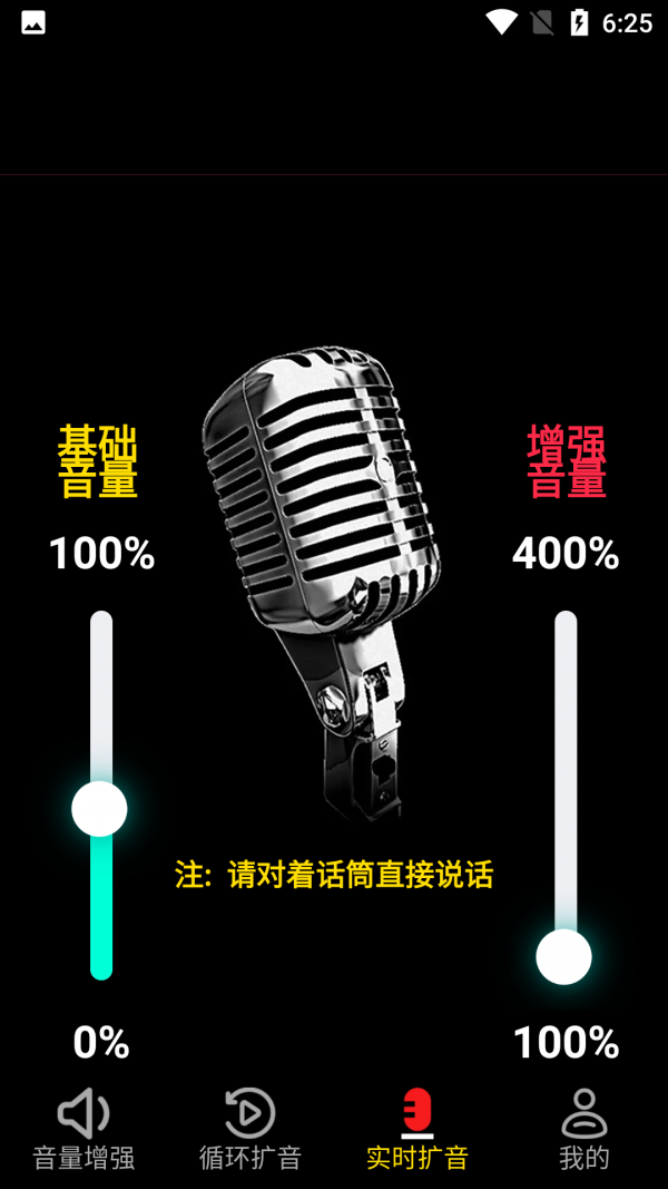 晨鐘擴音安卓最新版3