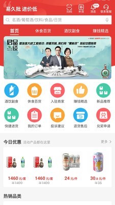 e酒批官網(wǎng)蘋(píng)果版1