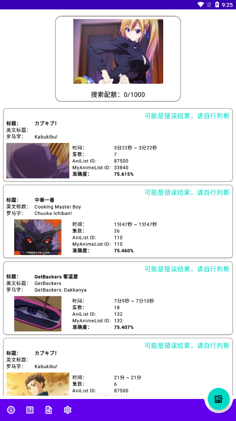 以圖搜番神器安卓版3