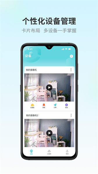 愛(ài)視家監控官方版1