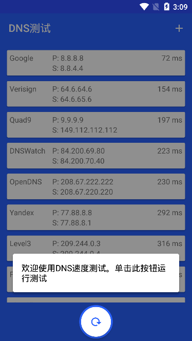 dns測試軟件1