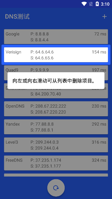 dns測試軟件3