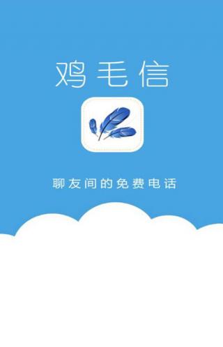雞毛信V2.01