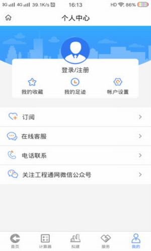 工程通網(wǎng)計算器1