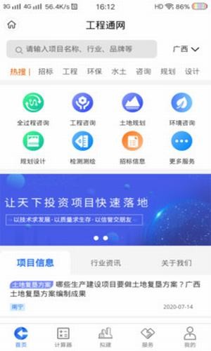 工程通網(wǎng)計算器2