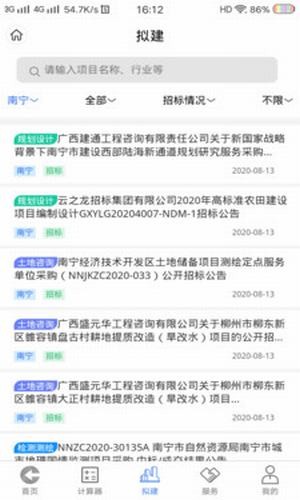 工程通網(wǎng)計算器3