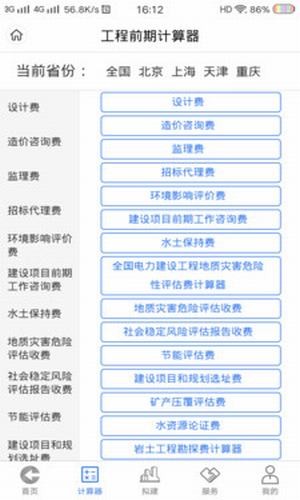 工程通網(wǎng)計算器4